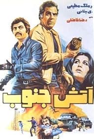 South Fire (1976)