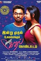 100% Kadhal