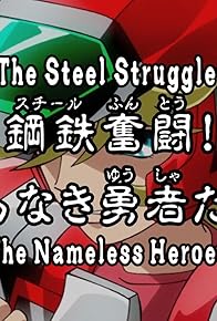 Primary photo for The Steel Struggle! The Nameless Warriors!