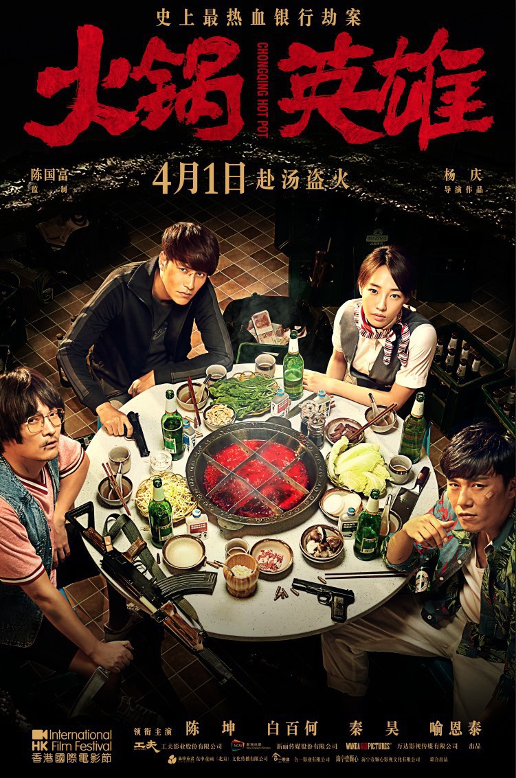 Kun Chen, Hao Qin, Entai Yu, and Baihe Bai in Chongqing Hot Pot (2016)