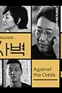 Against the Odds: Success Stories of Koreans in America (2020)