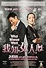 Wo zhi nv ren xin (2011) Poster