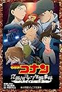 The Disappearance of Conan Edogawa: The Worst Two Days in History (2014)