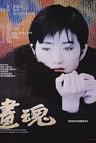 Gong Li in A Soul Haunted by Painting (1994)