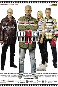 Khoroshie i plokhie (2000)