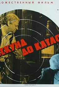 Za pyat sekund do katastrofy (1977)