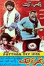 Pathar te leek (1969)