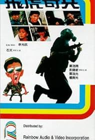 City Hero (1985)