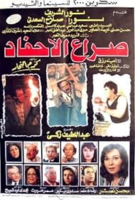 Sera el-Ahfad (1989)