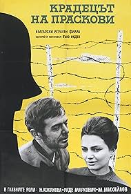 The Peach Thief (1964)