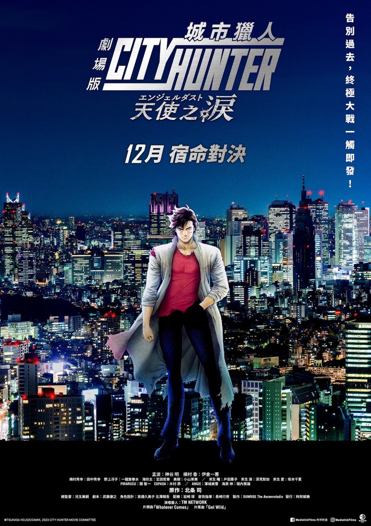 City Hunter: Angel Dust (2023)