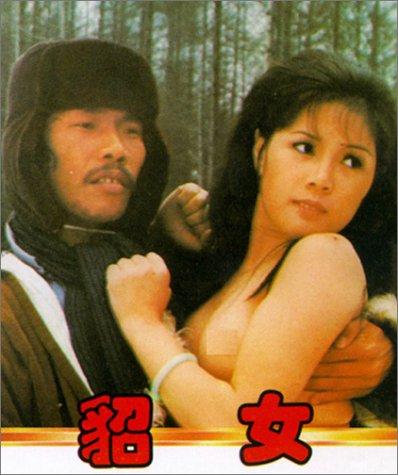 Sing Chen and Yeong-ran Seo in Naked Comes the Huntress (1978)