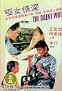 The Silent Wife (1965)