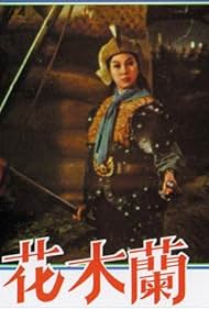 Lady General Hua Mu Lan (1964)