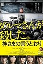 Takashi Miike, Nao Ômori, Ryunosuke Kamiki, Lily Franky, Atsuko Maeda, Shôta Sometani, Sôta Fukushi, Ryôsuke Yamamoto, Hirona Yamazaki, Mio Yûki, Minori Hagiwara, Nana Komatsu, and Nijirô Murakami in As the Gods Will (2014)