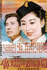 Primary photo for Hiroba no kodoku