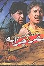 Journey to Chazzabeh (1996)