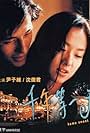 Chin nin dang yat tin (2001)