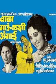 Bala Gau Kashi Angai (1977)