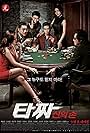 Tazza: The Hidden Card (2014)