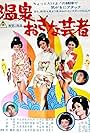 Onsen osana geisha (1973)