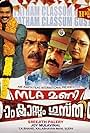 MLA Mani Patham Classum Gusthiyum (2012)