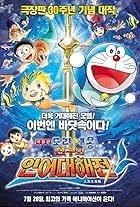 Doraemon The Movie: Nobita's Great Battle of the Mermaid King