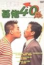 Jordan Chan and George Lam in A Queer Story (1997)