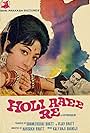 Holi Ayee Re (1970)