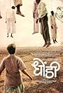 Dhondi (2017)