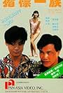 Jue biu yat juk (1990)