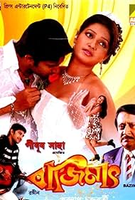 Ranjit Mallick, Rajesh Sharma, S.P. Venkatesh, Haranath Chakraborty, Santu Mukherjee, Soham Chakraborty, Sudip Mukherjee, Soumili Biswas, Subhasree Ganguly, and Goutam Susmit in Bajimaat (2008)