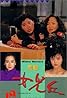 Hu dan nu er hong (1990) Poster