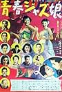 Seishun jazu musume (1953)