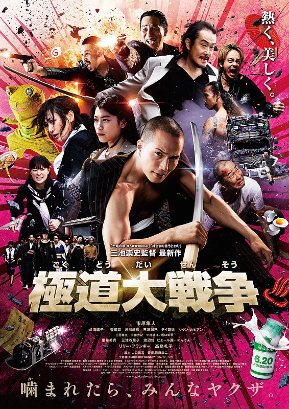 Denden, Reiko Takashima, Kiyohiko Shibukawa, Hayato Ichihara, Ryushin Tei, Lily Franky, Riko Narumi, Masanori Mimoto, Yayan Ruhian, Shô Aoyagi, and Mio Yûki in Yakuza Apocalypse (2015)