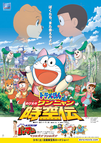 Doraemon: Nobita in the Wan-Nyan Spacetime Odyssey (2004)