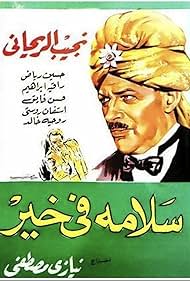 Salama fi khair (1937)