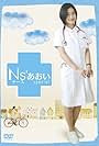 Satomi Ishihara in Nurse Aoi: Special (2006)