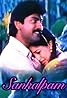 Sankalpam (1995) Poster