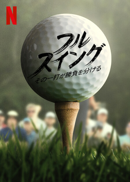 Full Swing (2023)