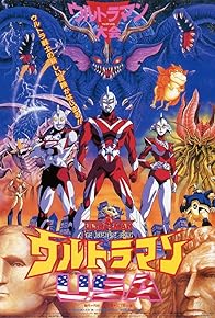 Primary photo for Ultraman: The Adventure Begins