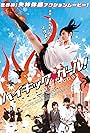 High-Kick Girl! (2009)