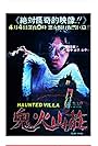 The Haunted Villa (1981)