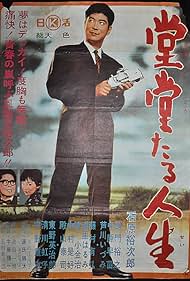 Dôdôtaru jinsei (1961)