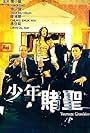 Siu nin dou sing (2002)