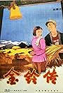 The Story of Jin Ling (1958)