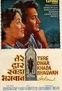 Tere Dwar Khada Bhagwan (1964)