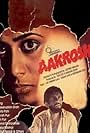 Smita Patil and Naseeruddin Shah in Aakrosh (1980)