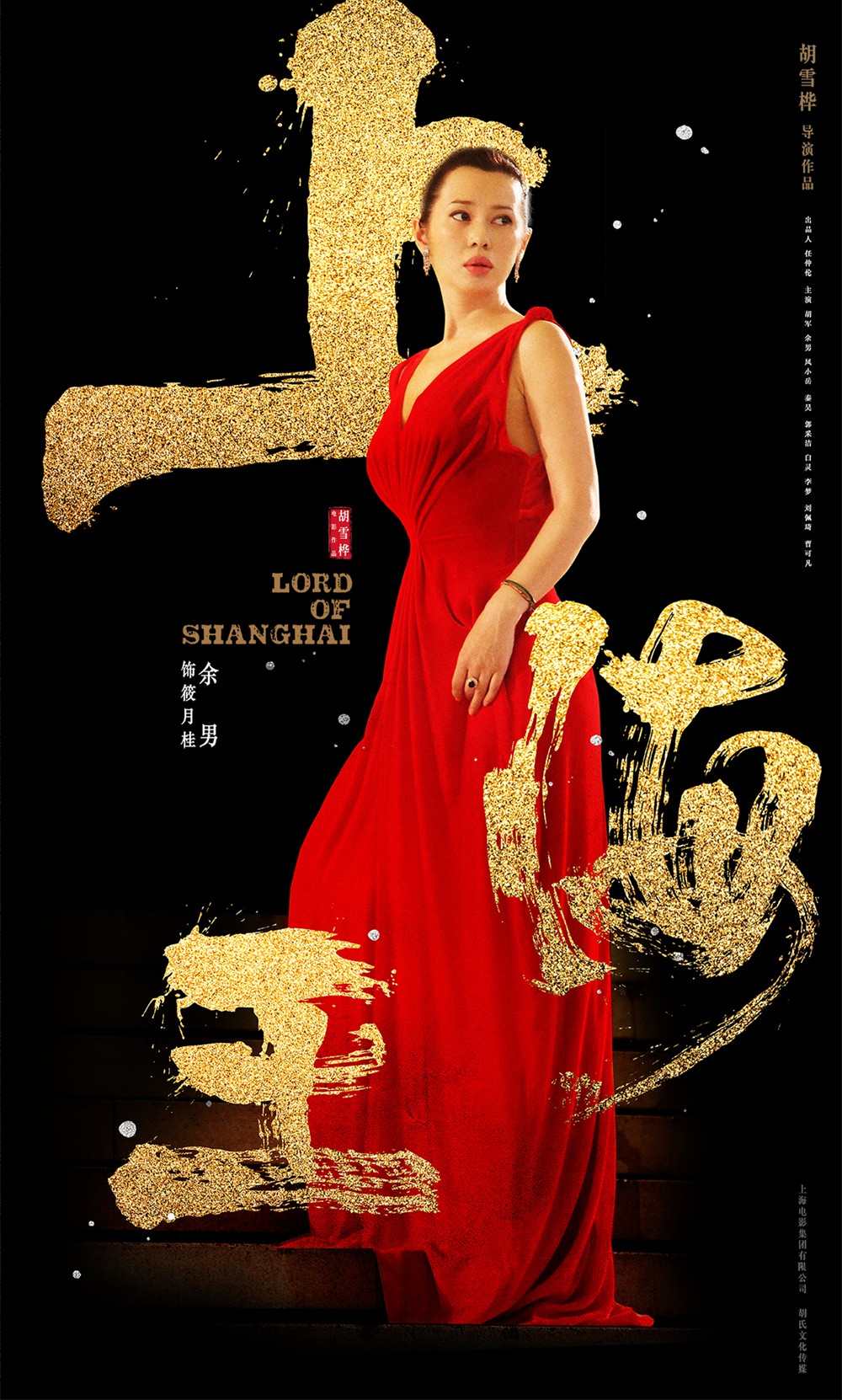 Nan Yu in Lord of Shanghai (2016)