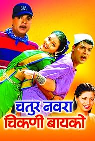 Chatur Navra Chikni Baiko (2004)